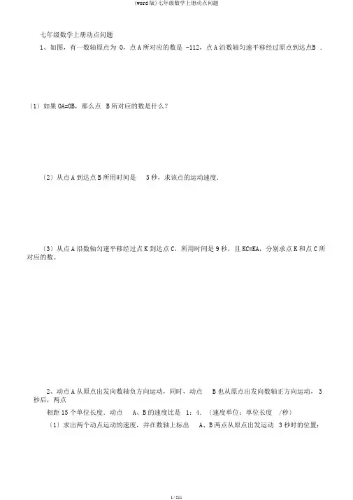 (word版)七年级数学上册动点问题