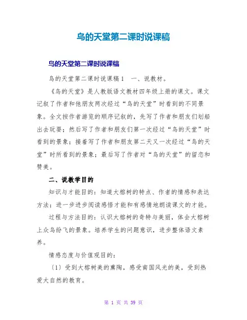 鸟的天堂第二课时说课稿