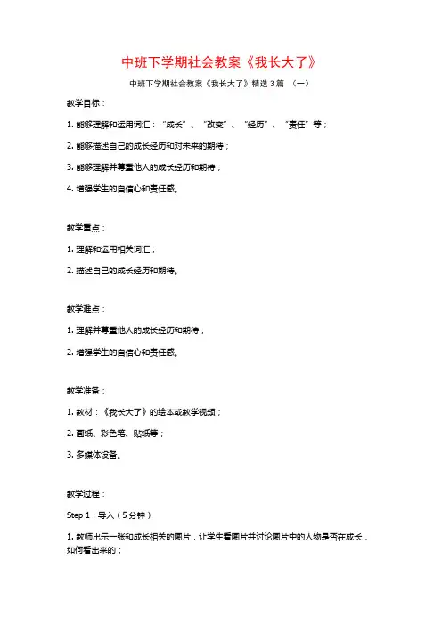 中班下学期社会教案《我长大了》3篇
