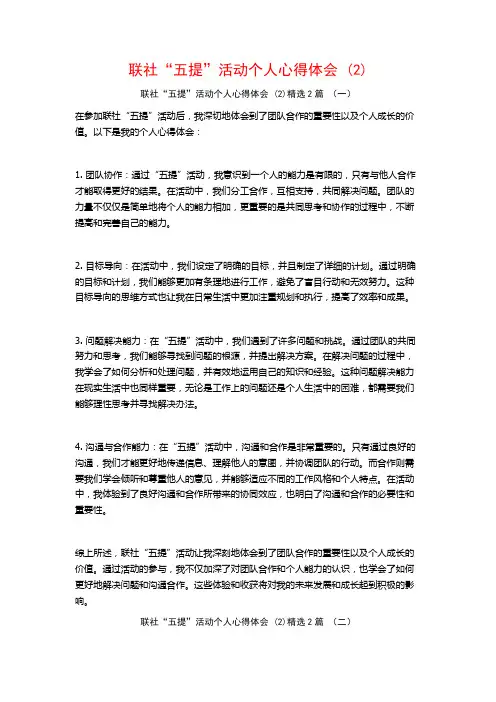 联社“五提”活动个人心得体会2篇