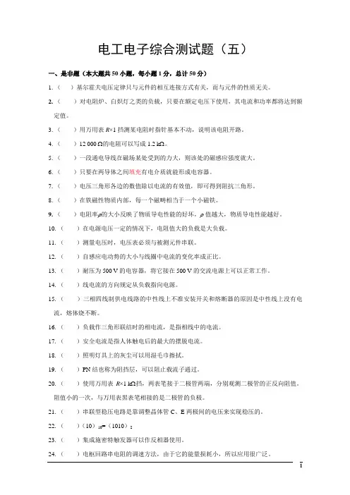 电工电子综合测试题及答案(五)