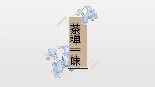 简约中式文艺小清新通用PPT模板