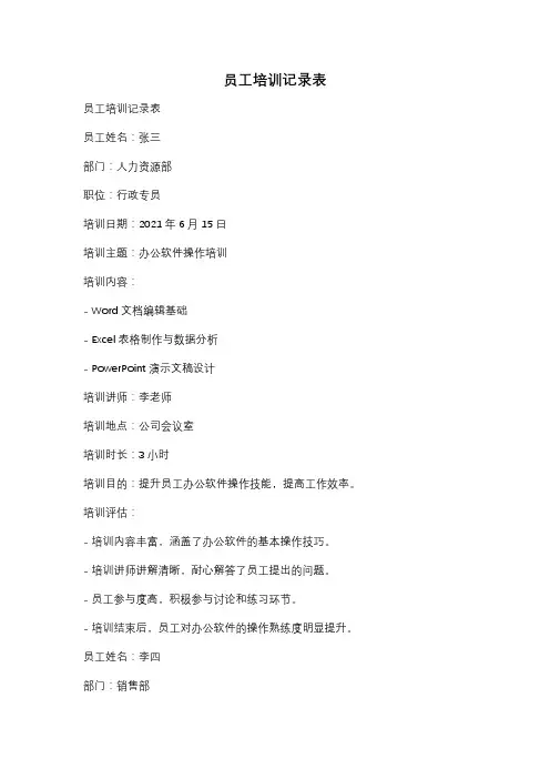 员工培训记录表