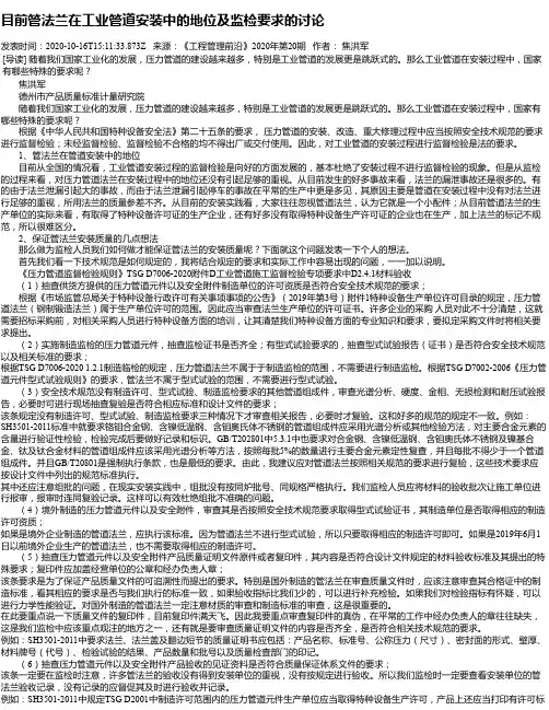 目前管法兰在工业管道安装中的地位及监检要求的讨论