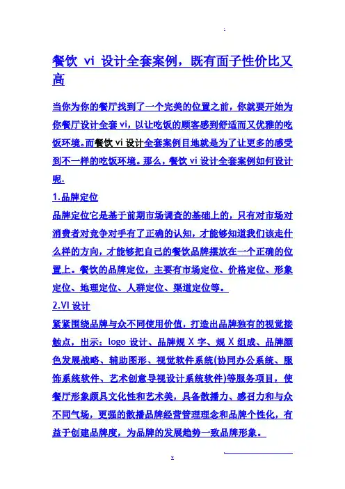 餐饮vi设计全套案例,既有面子性价比又高