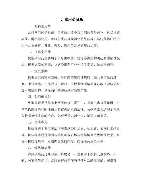 儿童用药目录