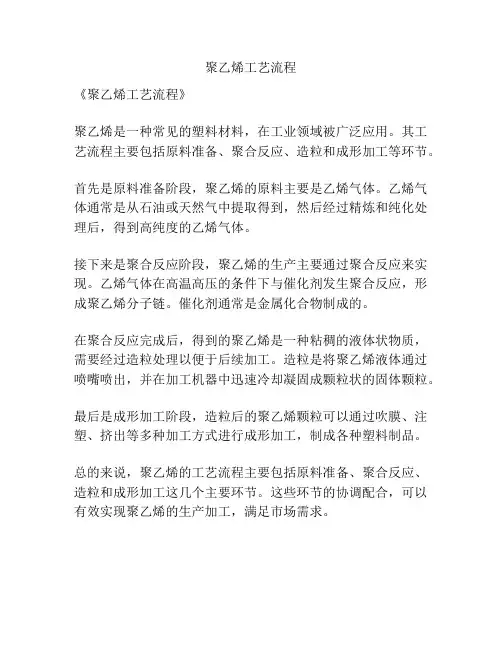 聚乙烯工艺流程
