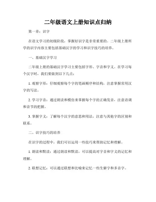 二年级语文上册知识点归纳
