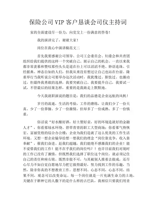 保险公司VIP客户恳谈会司仪主持词