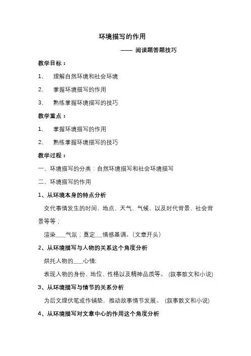 环境描写的作用— 阅读题答题技巧