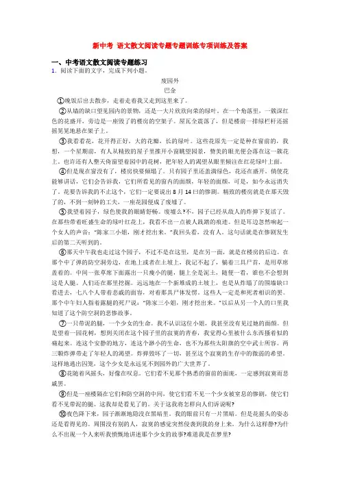 新中考 语文散文阅读专题专题训练专项训练及答案