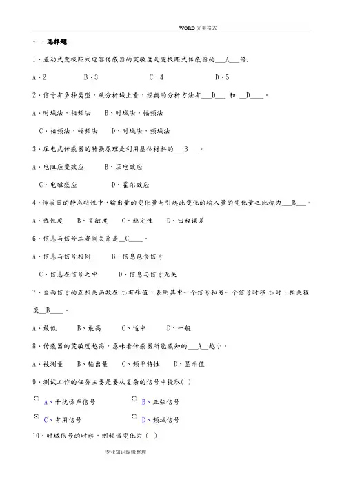 机械工程测试技术基础试题和答案解析