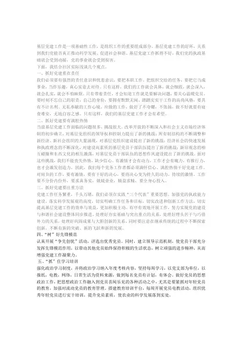 基层党建工作是一项基础性工作