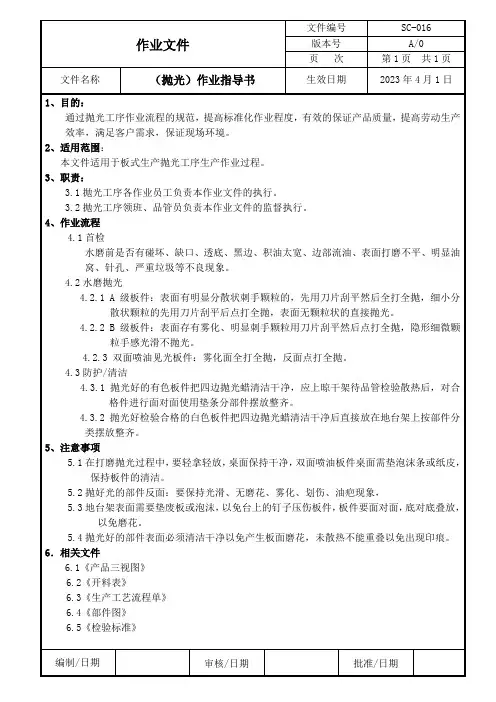 (抛光)作业指导书