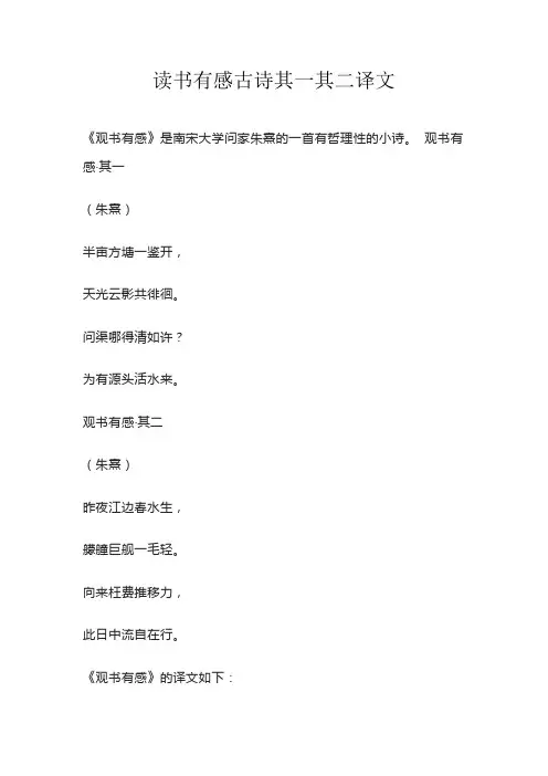 读书有感古诗其一其二译文