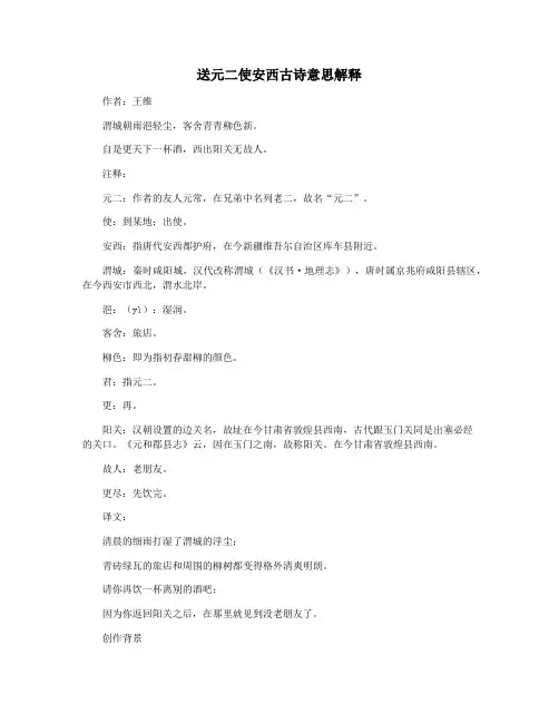 送元二使安西古诗意思解释