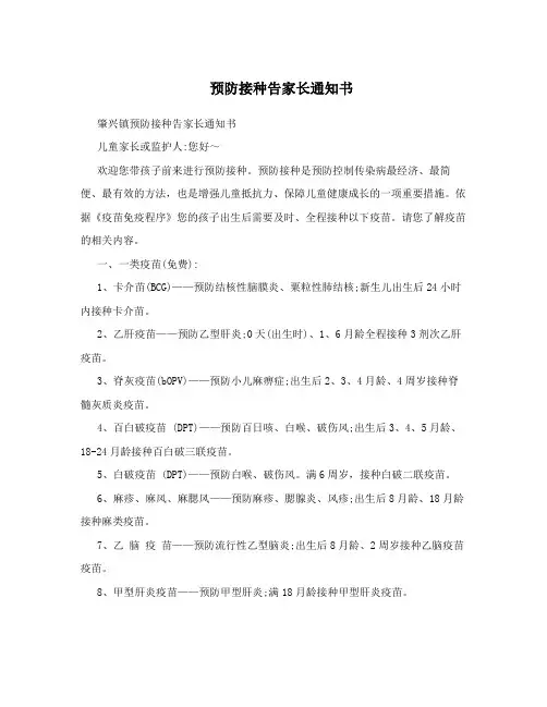 预防接种告家长通知书