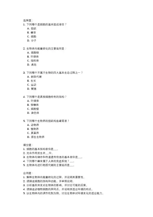 陕西省生物学业水平考试真题及答案