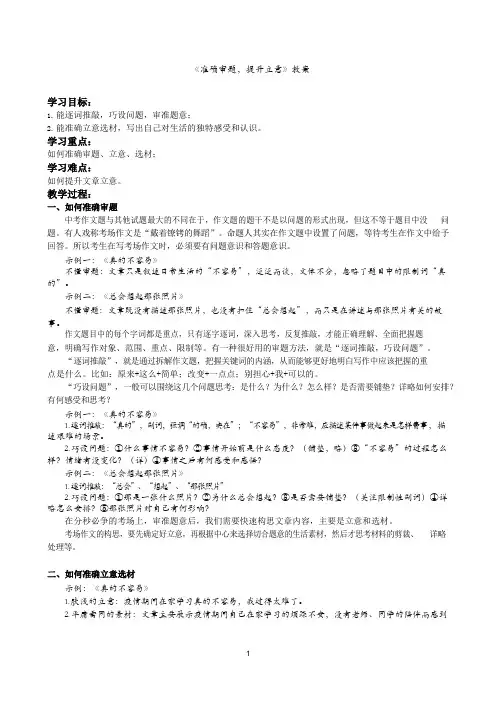 《准确审题,提升立意》教案