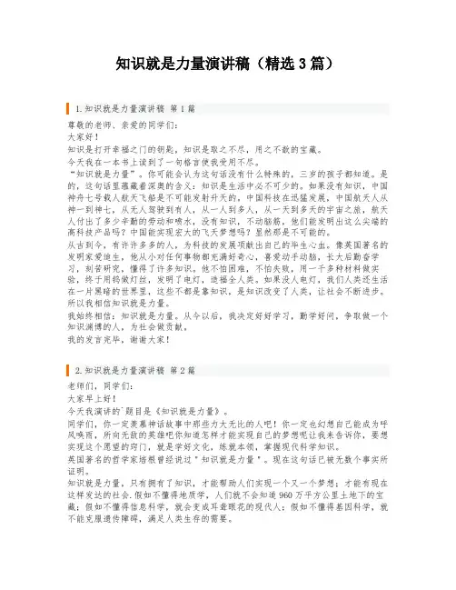 知识就是力量演讲稿(精选3篇)