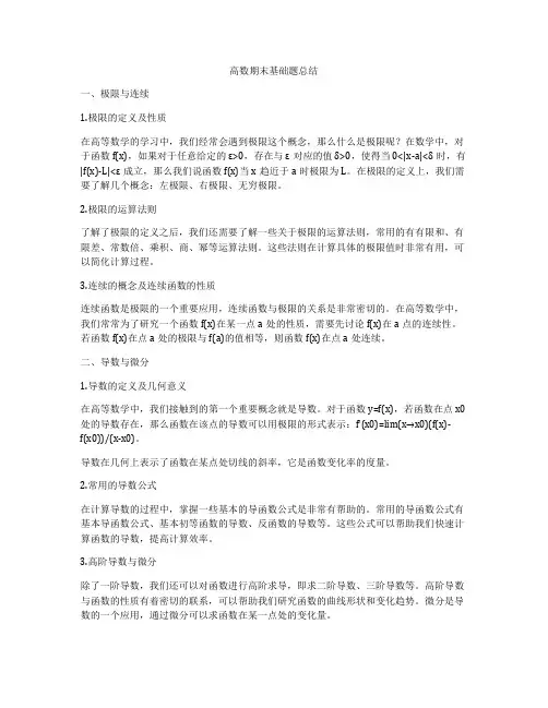 高数期末基础题总结