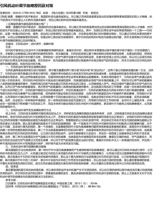 引风机动叶调节故障原因及对策