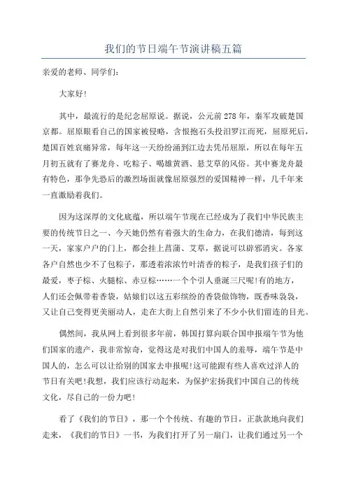 我们的节日端午节演讲稿五篇