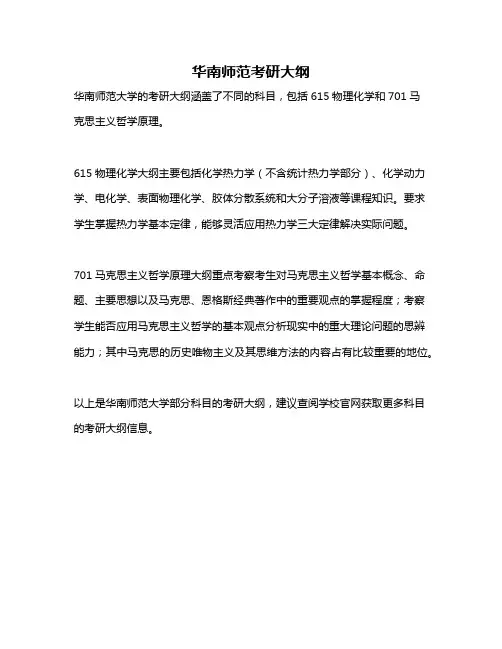 华南师范考研大纲