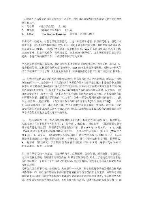 英语语言学考研备战参考书推荐