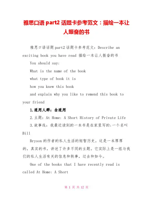 雅思口语part2话题卡参考范文：描述一本让人振奋的书