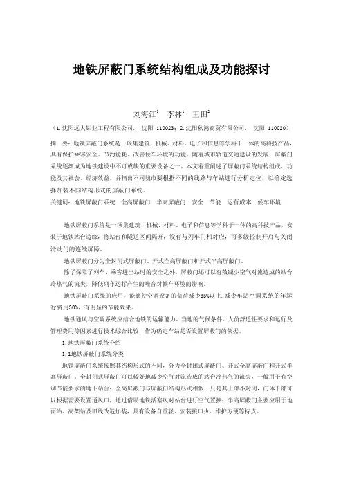 地铁屏蔽门系统结构组成及功能