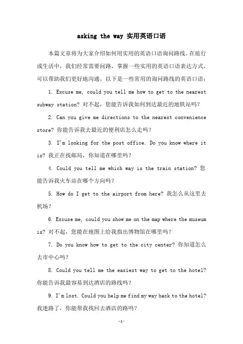 asking the way 实用英语口语