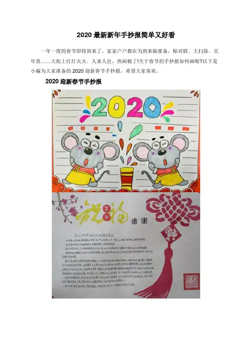 2020最新新年手抄报简单又好看