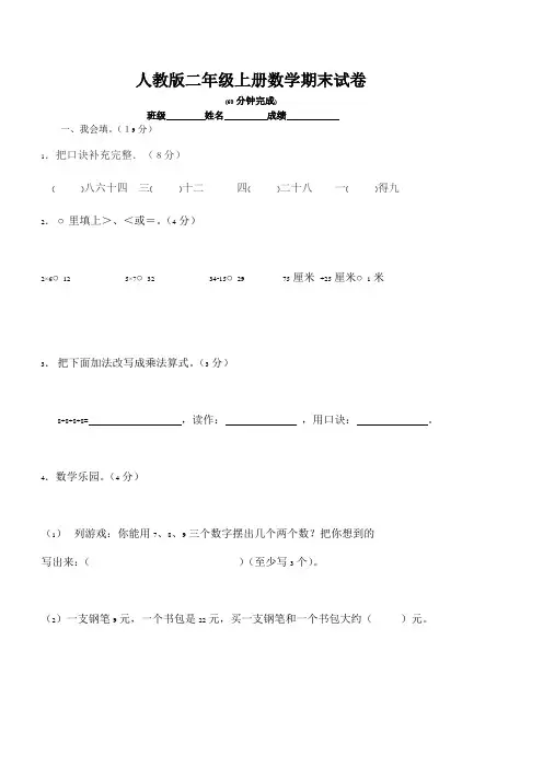 2016—2017学年度最新人教版小学二年级数学上册期末试卷人教版(开发智力精品试卷)