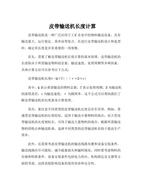 皮带输送机长度计算