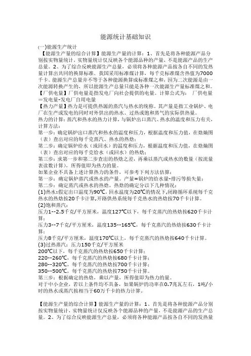 能源统计基础知识
