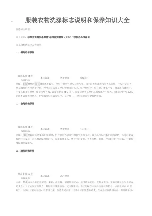 服装衣物洗涤标志说明大全