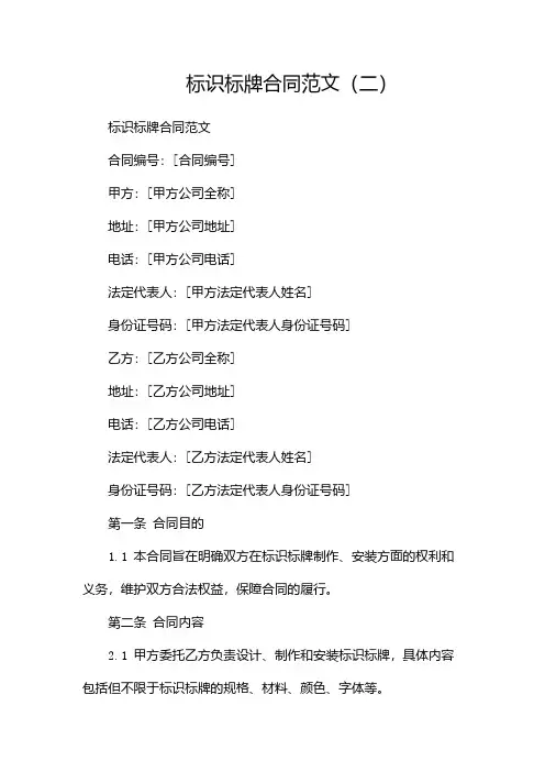 标识标牌合同范文(两篇)