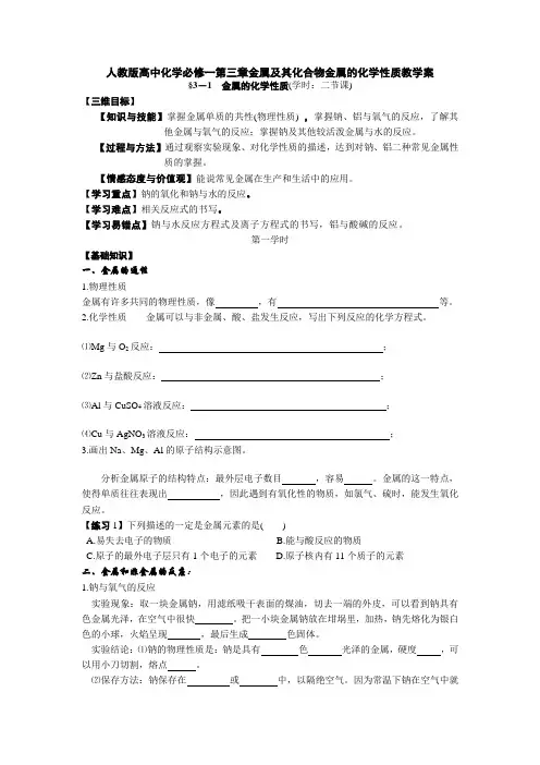 人教版高中化学必修一第三章金属及其化合物金属的化学性质教学案