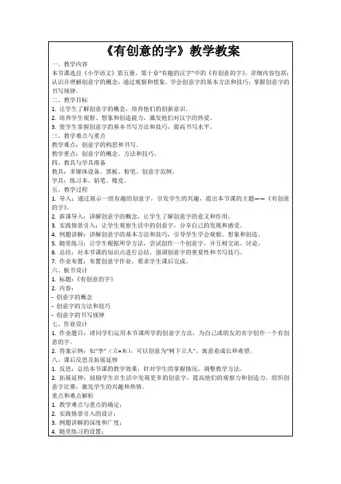 《有创意的字》教学教案