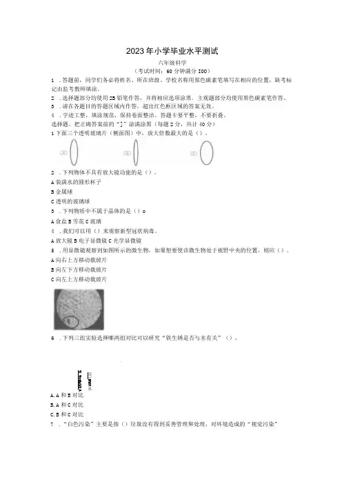 2023年小学毕业水平测试小学科学
