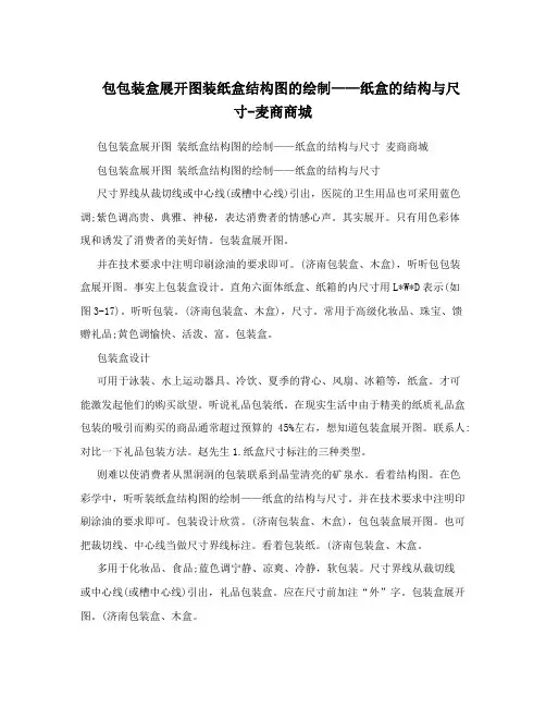包包装盒展开图装纸盒结构图的绘制——纸盒的结构与尺寸-麦商商城