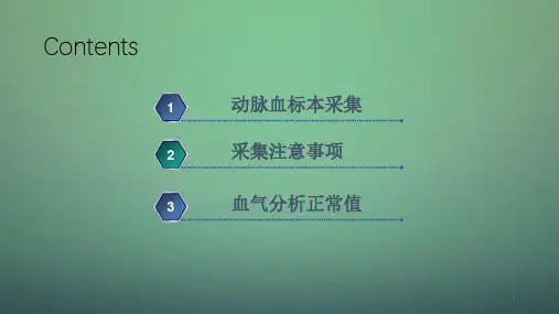 动脉血标本采集完整版课件