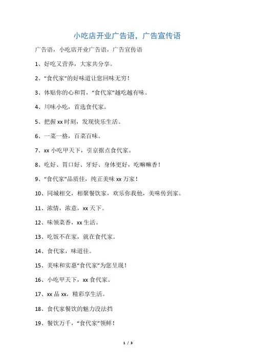 小吃店开业广告语,广告宣传语