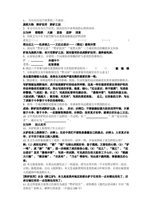 黔之驴  中考题试题大全锦集附答案