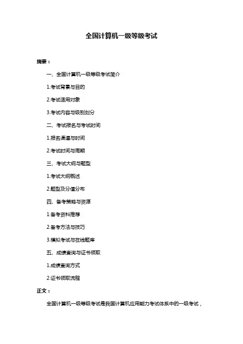 全国计算机一级等级考试
