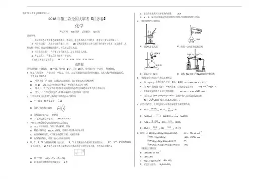 2018届全国大联考(江苏卷)高三第二次化学试卷(含答案)