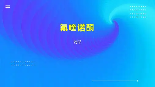 氟喹诺酮    