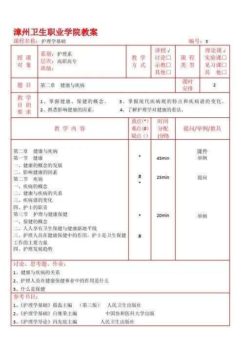 护理学基础教案