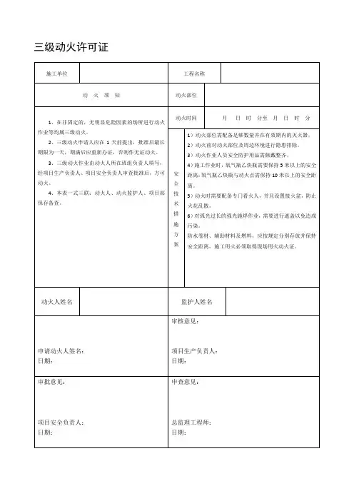 三级动火证模板